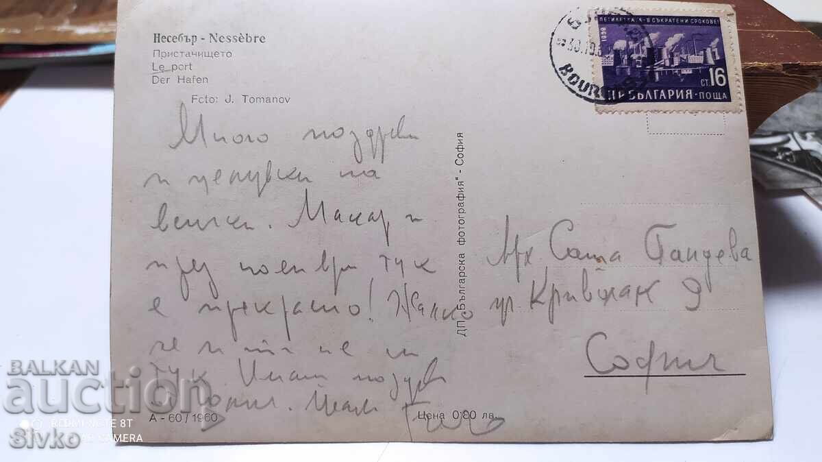 Κάρτα Νεσέμπαρ 1960 μοναδική με γραμματόσημο με τιμή 1.99 BGN | € 1.02 Κάρτα Νεσέμπαρ 1960 μοναδική με γραμματόσημο με τιμή 1.99 BGN | € 1.02