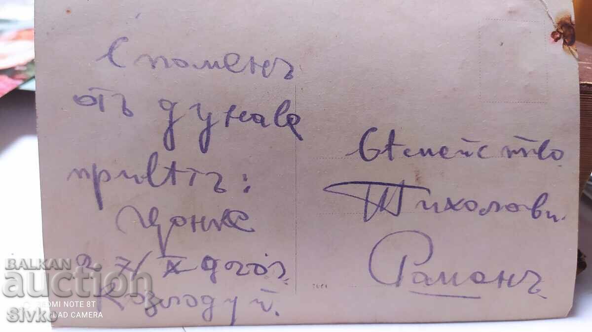 Φωτογραφική καρτ-ποστάλ Κοζλοντούι 1920 με τιμή 1.99 BGN | € 1.02