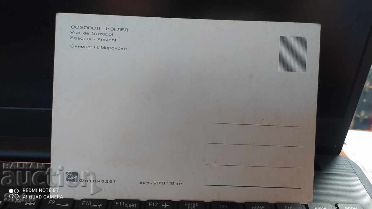 Κάρτα Σωζόπολης με τιμή 0.49 BGN | € 0.25