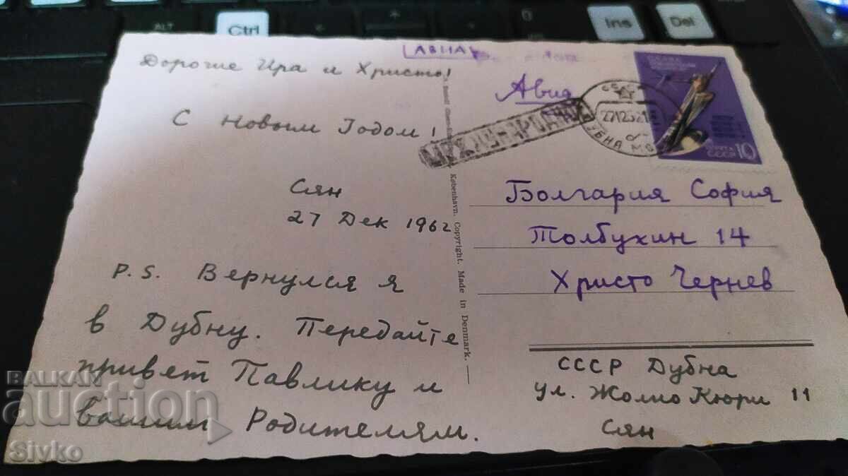 Card, carnation stamp 1962 with price 0.49 BGN | € 0.25