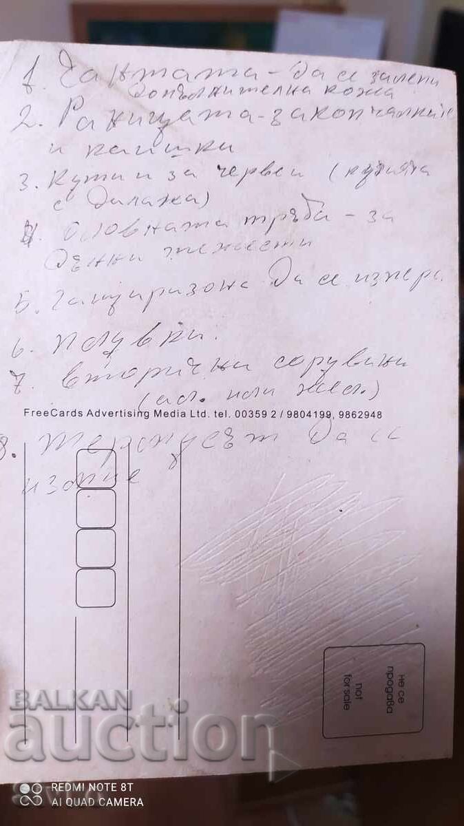 Διαφημιστική κάρτα Fanta με τιμή 0.49 BGN | € 0.25