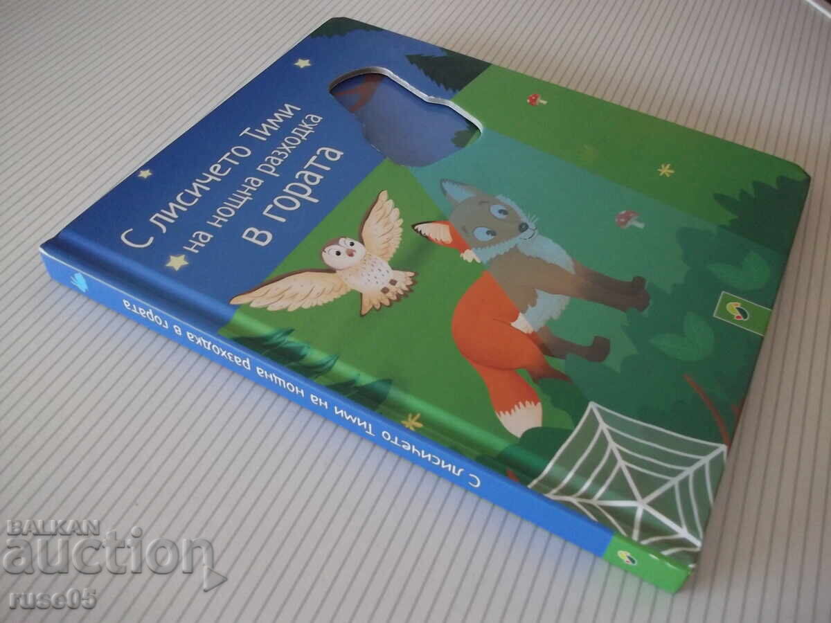 Book "With Timmy the Fox on a Night Walk in the Forest" - 6