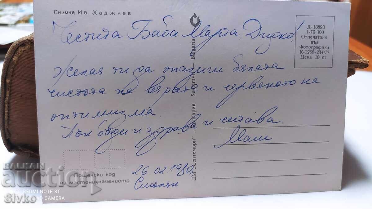 Κάρτα Πελαργοί 1977 με τιμή 0.49 BGN | € 0.25