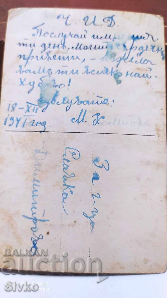 Κάρτα Φιλιού 1941 με τιμή 4.99 BGN | € 2.55