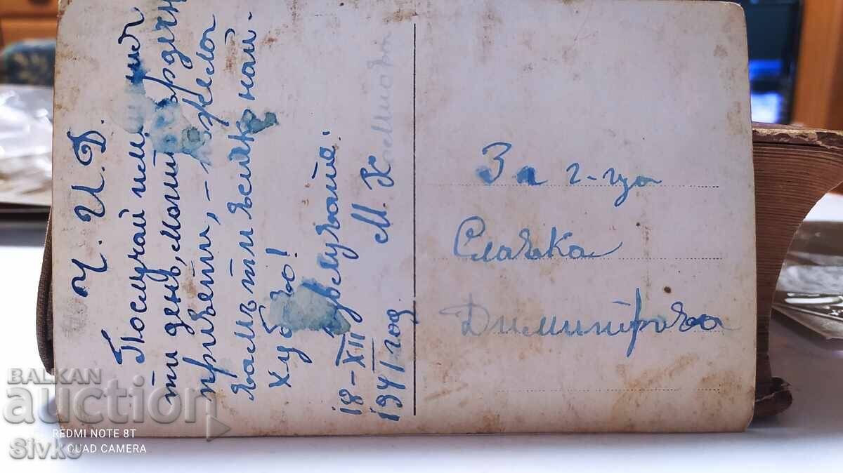 Δημοπρασία Κάρτα Φιλιού 1941