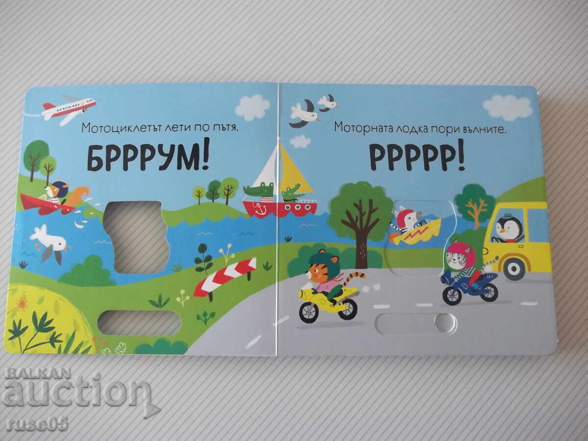 Книга "Би-бииип! - Сам Таплин" - 10 стр. с цена 15.00 лв. | € 7.67