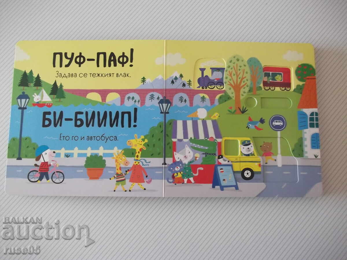 Аукцион Книга "Би-бииип! - Сам Таплин" - 10 стр.