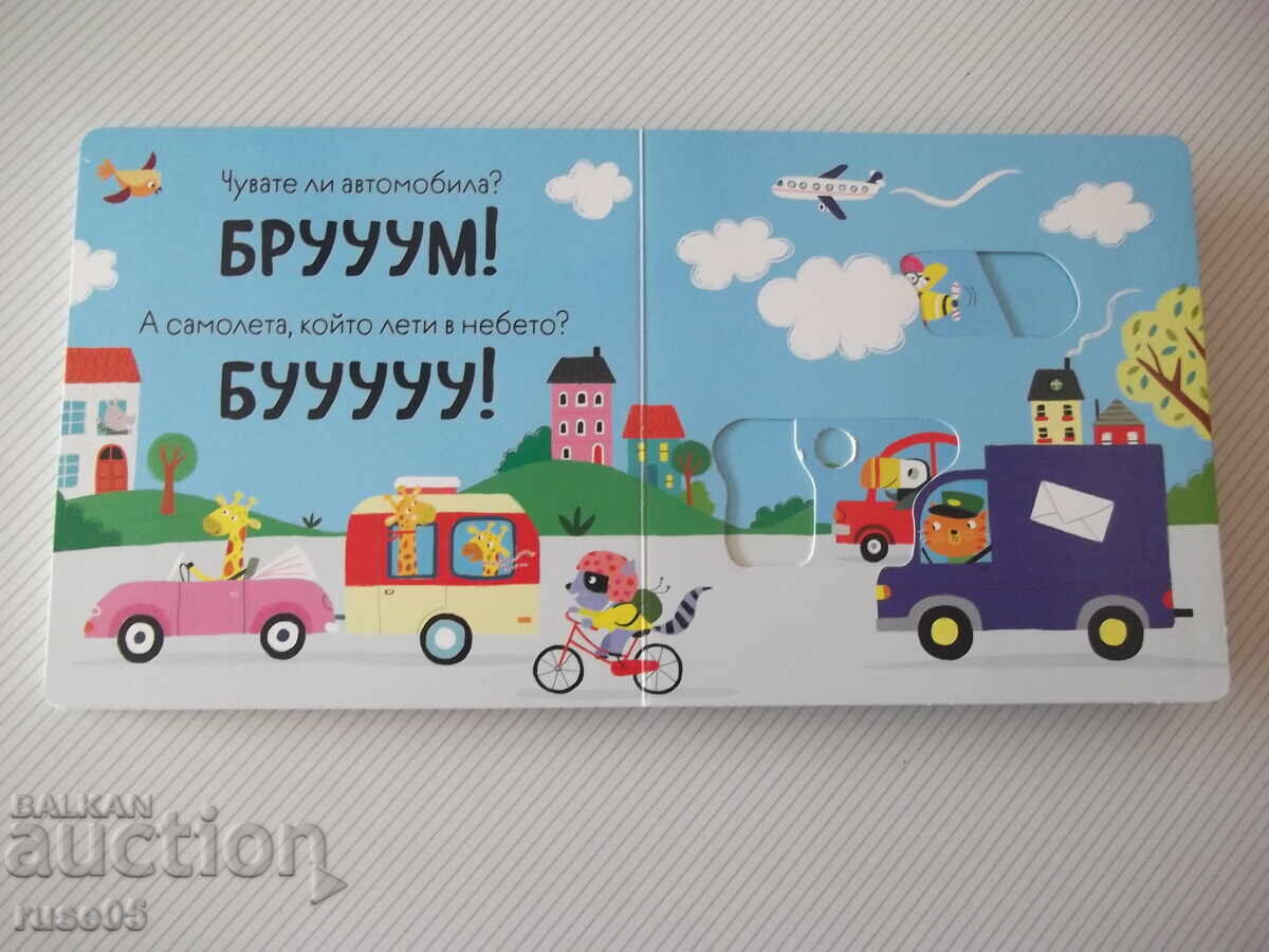 Доставка на Книга "Би-бииип! - Сам Таплин" - 10 стр.