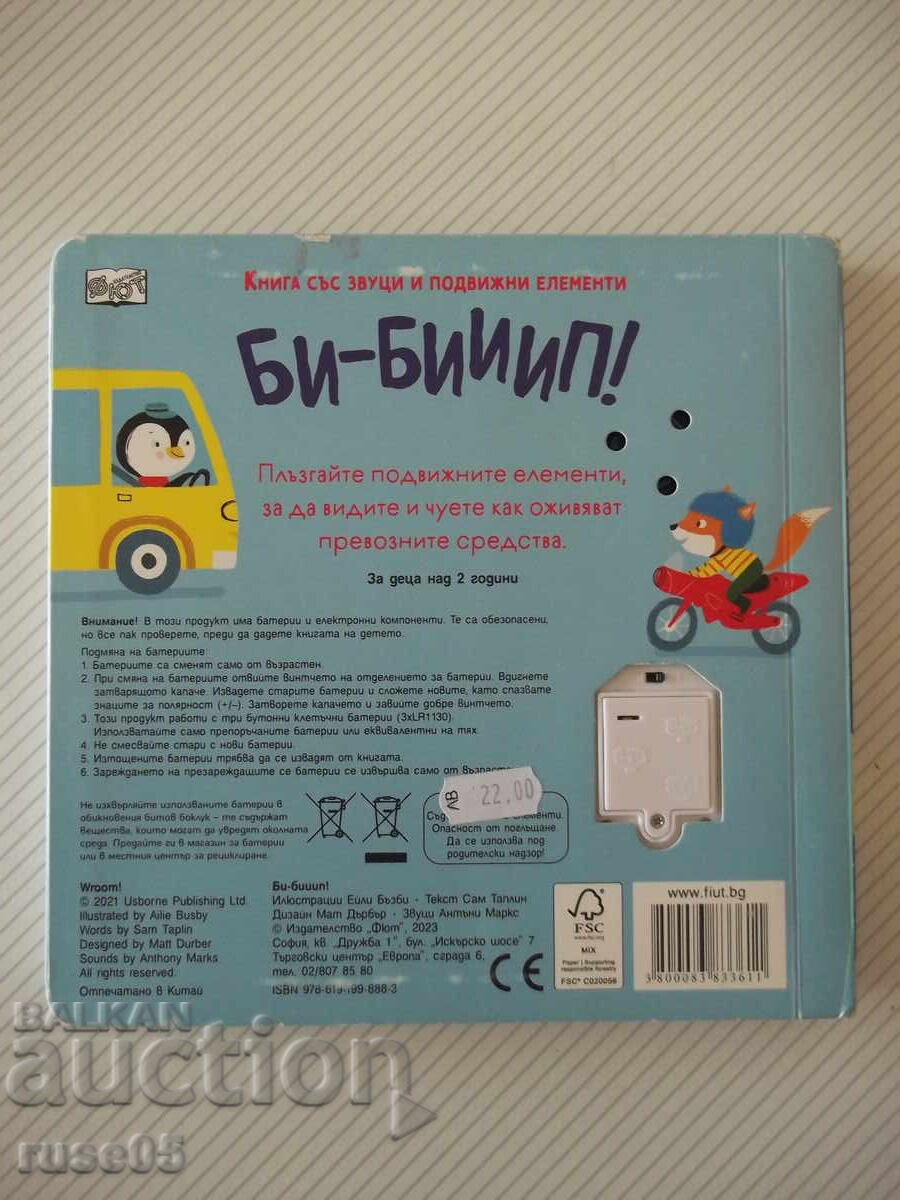 Книга "Би-бииип! - Сам Таплин" - 10 стр. - 5