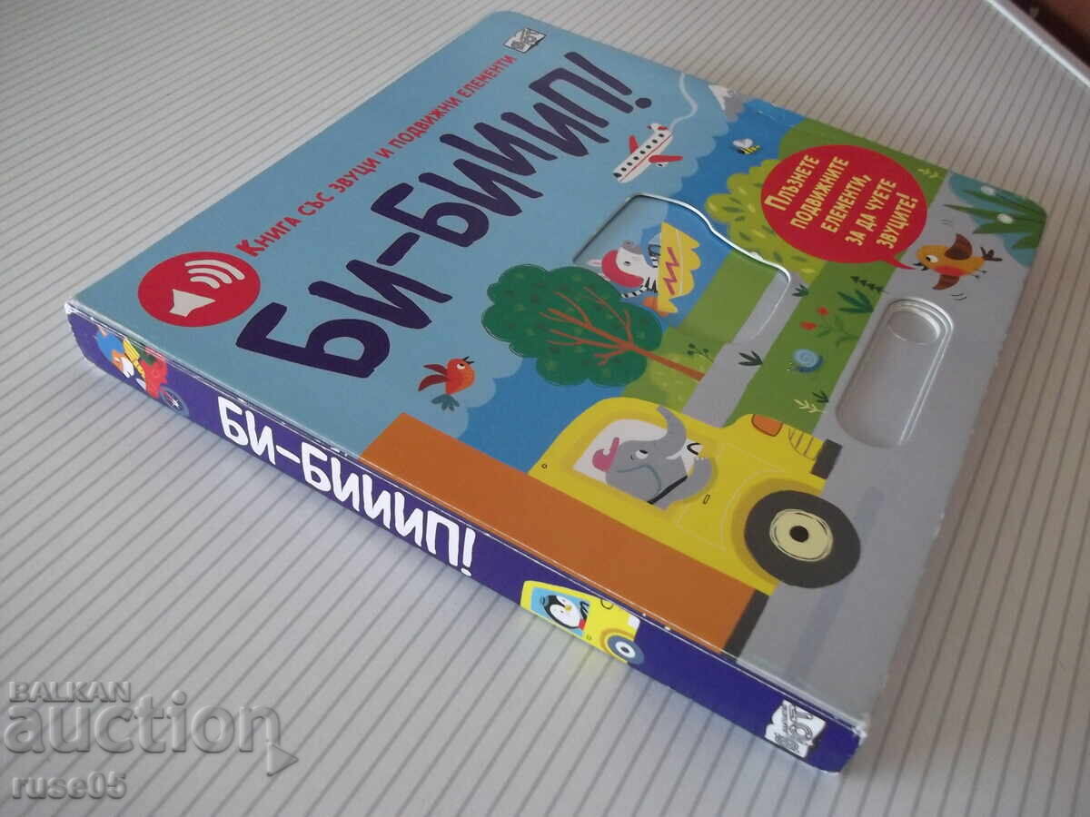 Книга "Би-бииип! - Сам Таплин" - 10 стр. - 6