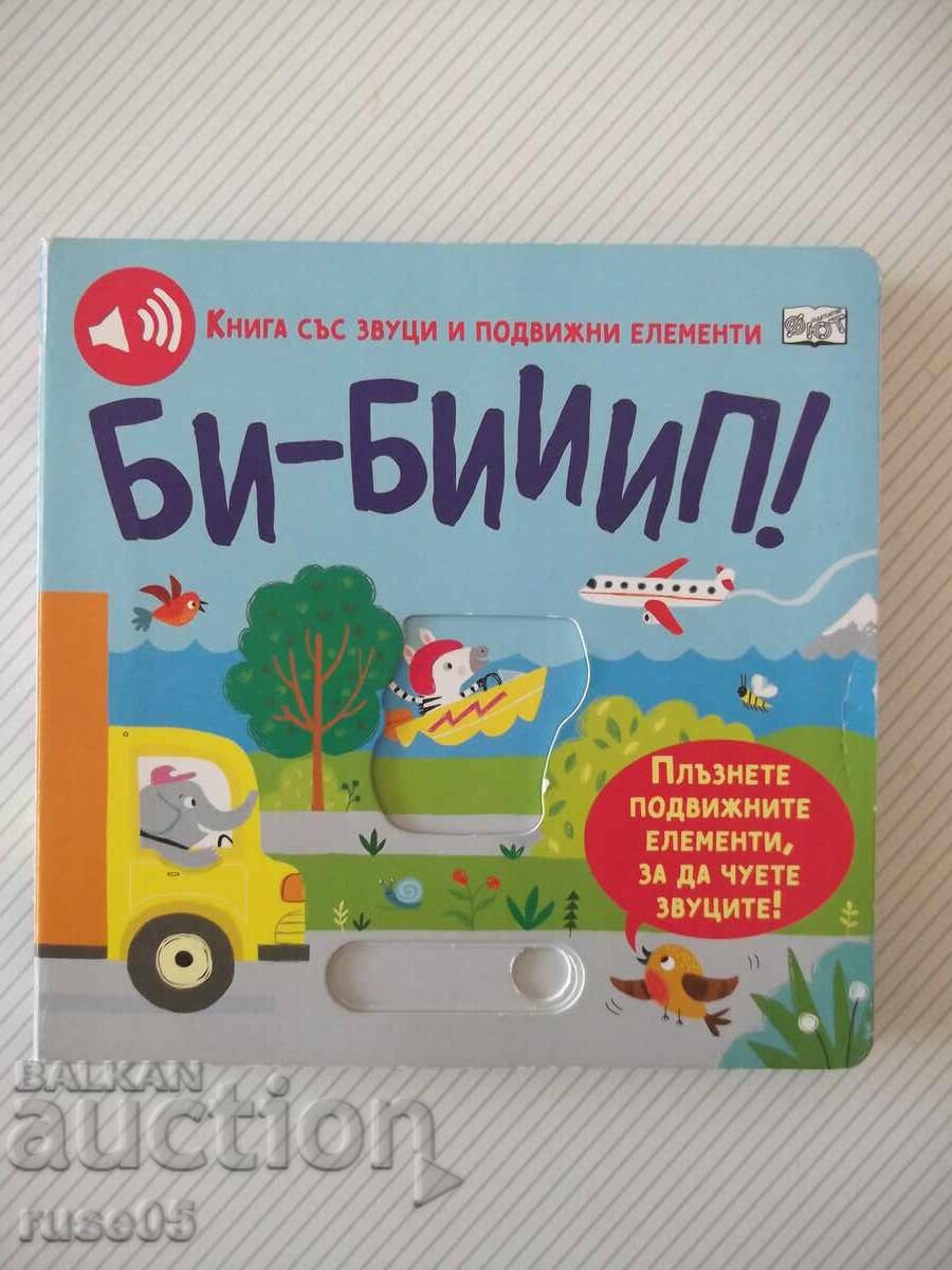 Книга "Би-бииип! - Сам Таплин" - 10 стр.