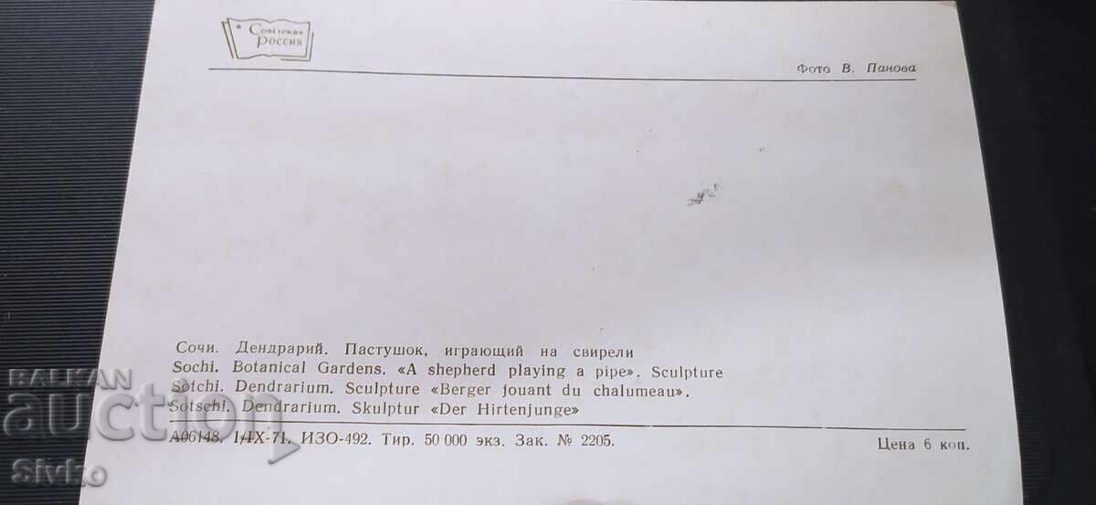 Κάρτα - Σότσι με τιμή 4.99 BGN | € 2.55 Κάρτα - Σότσι με τιμή 4.99 BGN | € 2.55