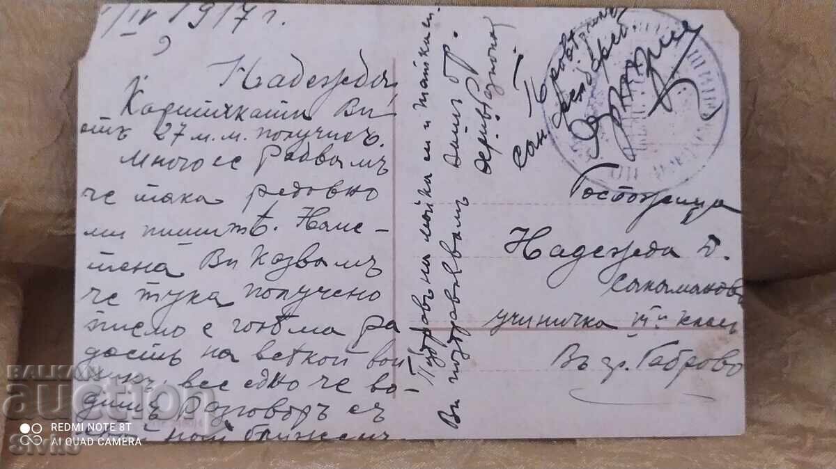 Κάρτα ηλικίας άνω των 100 ετών - 1917 με τιμή 4.99 BGN | € 2.55