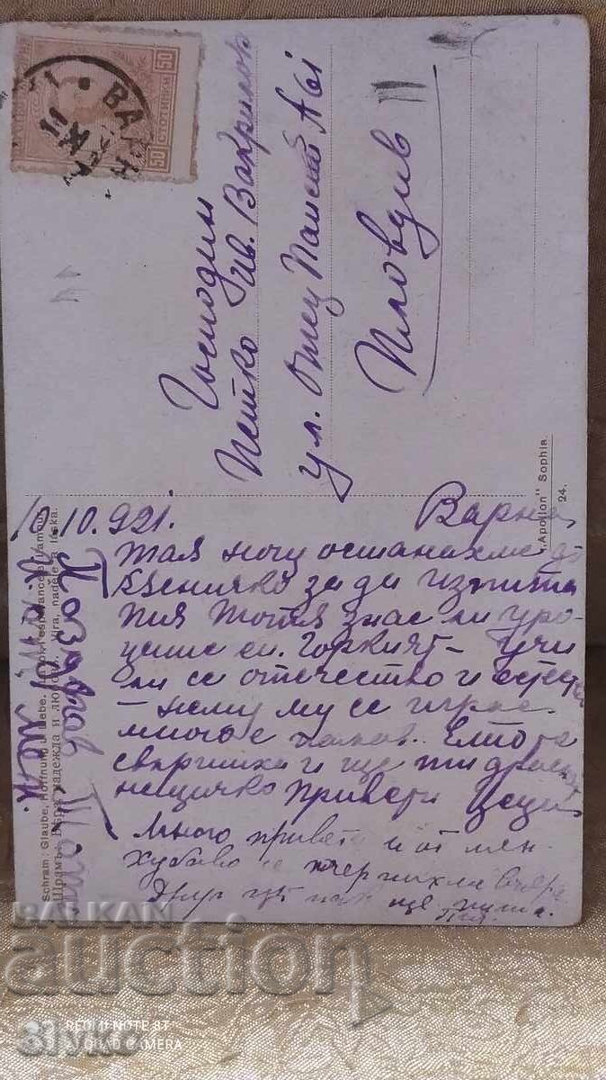 Κάρτα ηλικίας άνω των 100 ετών - 1921 με τιμή 4.99 BGN | € 2.55