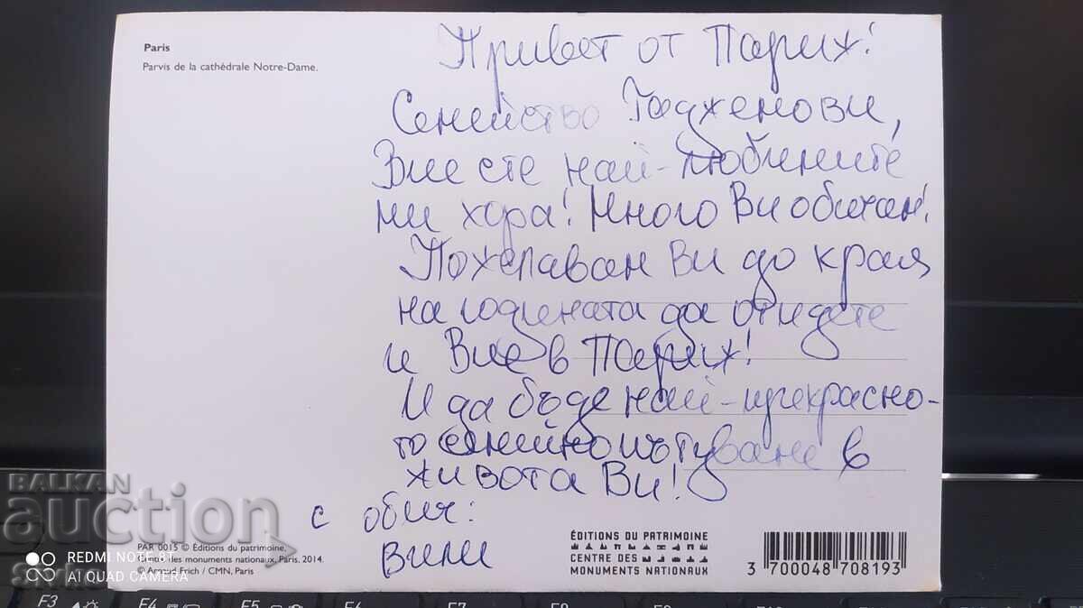 Paris card with price 0.49 BGN | € 0.25