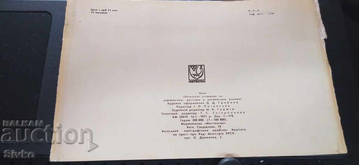 Κάρτα Κιέβου, εξώφυλλο από σετ με τιμή 0.49 BGN | € 0.25