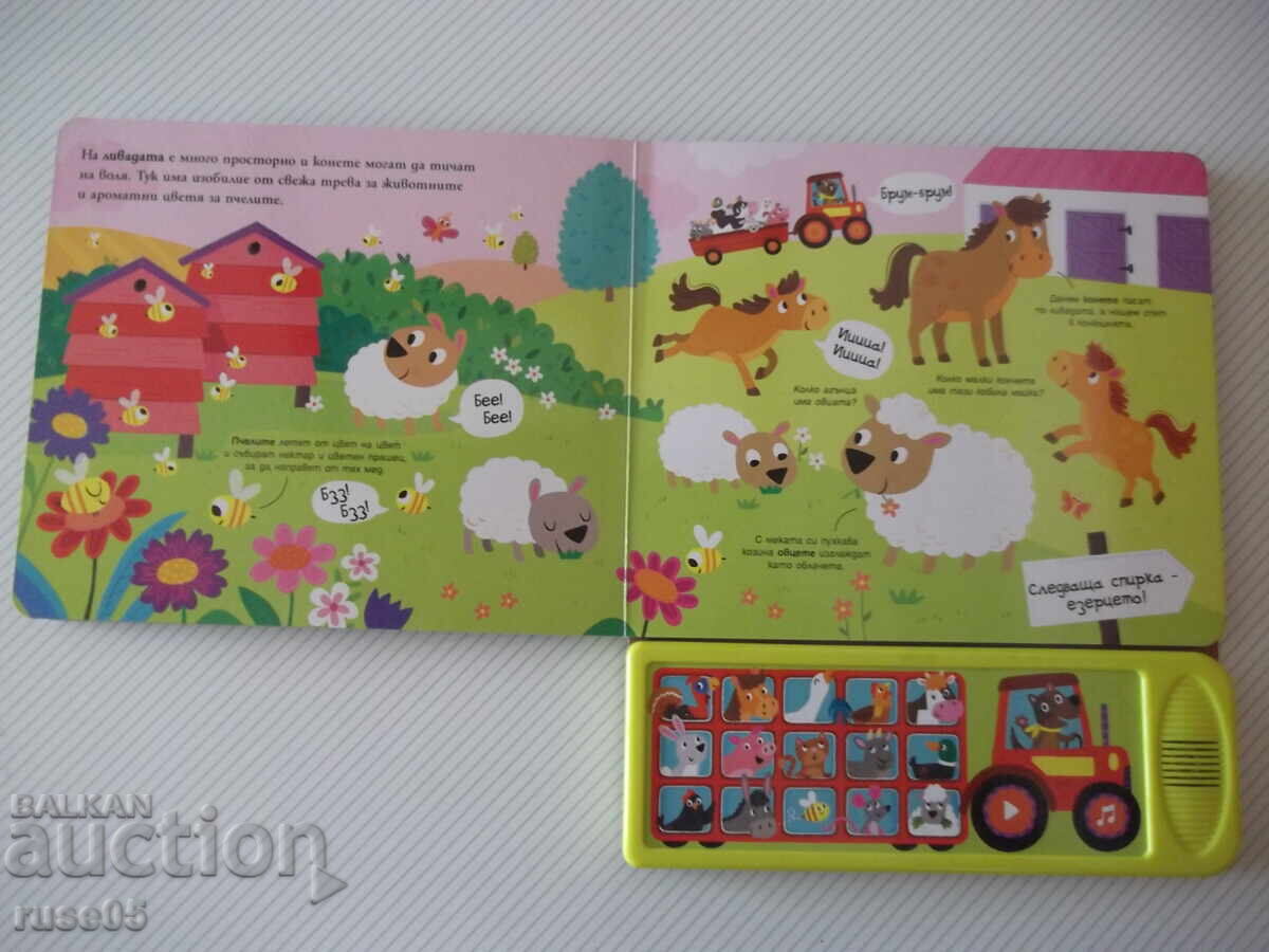 Δημοπρασία Βιβλίο "Σχολείο σε τροχούς: Τα ζώα της φάρμας" - 10 σελ