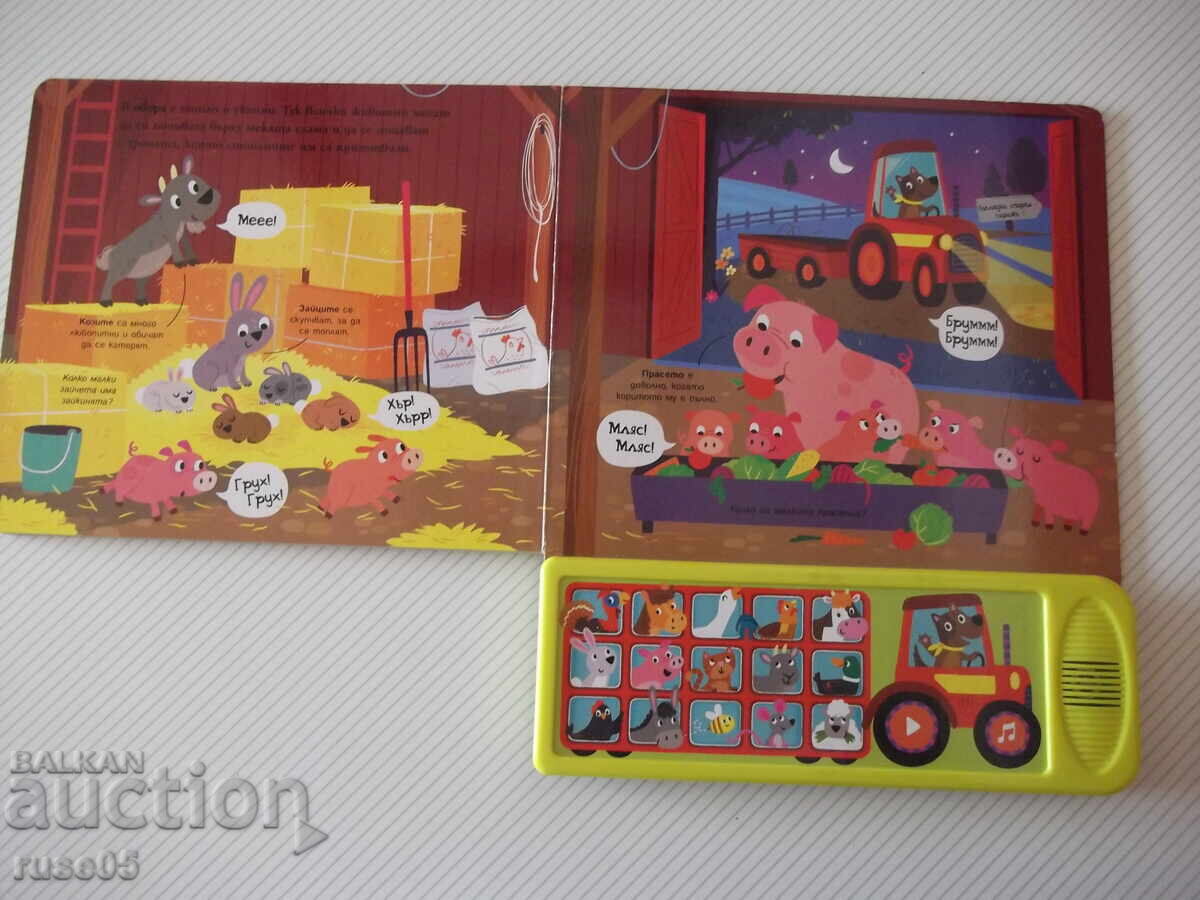 Παράδοση Βιβλίο "Σχολείο σε τροχούς: Τα ζώα της φάρμας" - 10 σελ