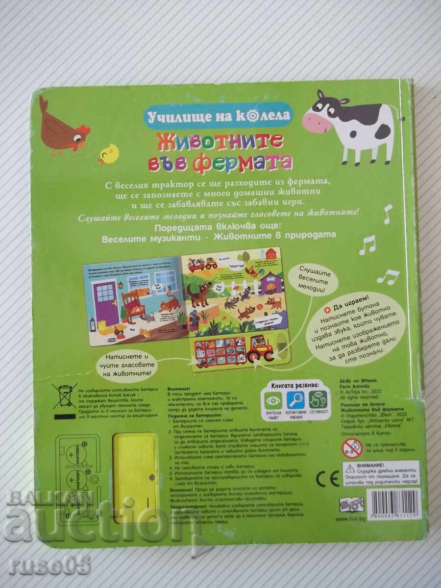 Βιβλίο "Σχολείο σε τροχούς: Τα ζώα της φάρμας" - 10 σελ - 5