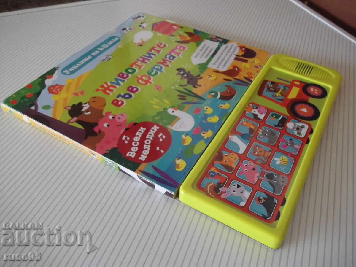 Βιβλίο "Σχολείο σε τροχούς: Τα ζώα της φάρμας" - 10 σελ - 6