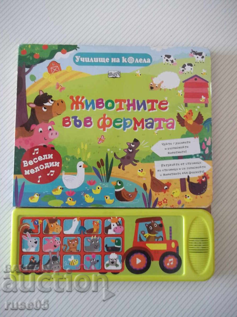 Βιβλίο "Σχολείο σε τροχούς: Τα ζώα της φάρμας" - 10 σελ