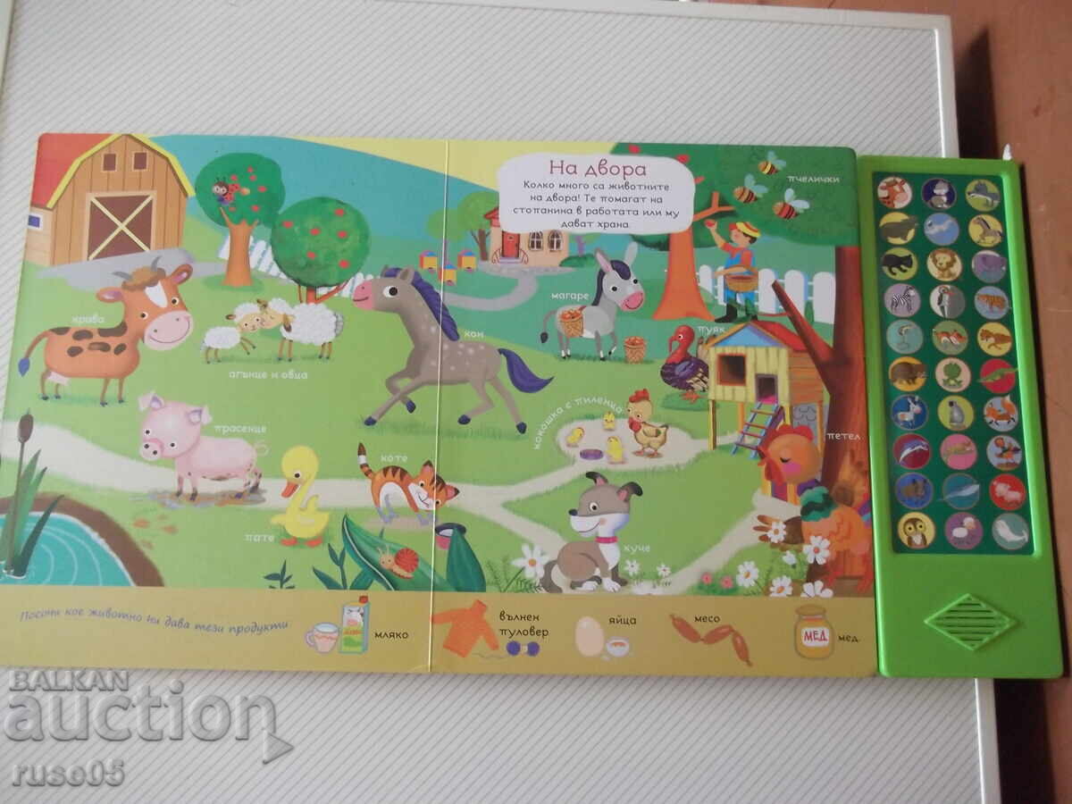 Book "Voices of Animals" - 10 pages with price 20.00 BGN | € 10.23