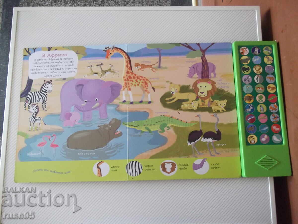 Auction  Book "Voices of Animals" - 10 pages