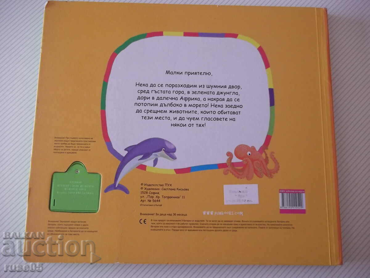 Book "Voices of Animals" - 10 pages - 5