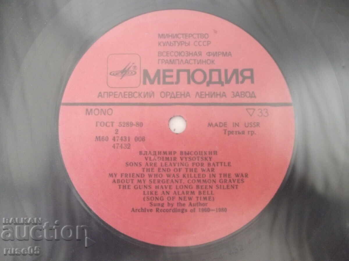 Δημοπρασία Δίσκος βινυλίου "Οι γιοι φεύγουν για τη μάχη - Βλαντιμίρ Βισότσκι"