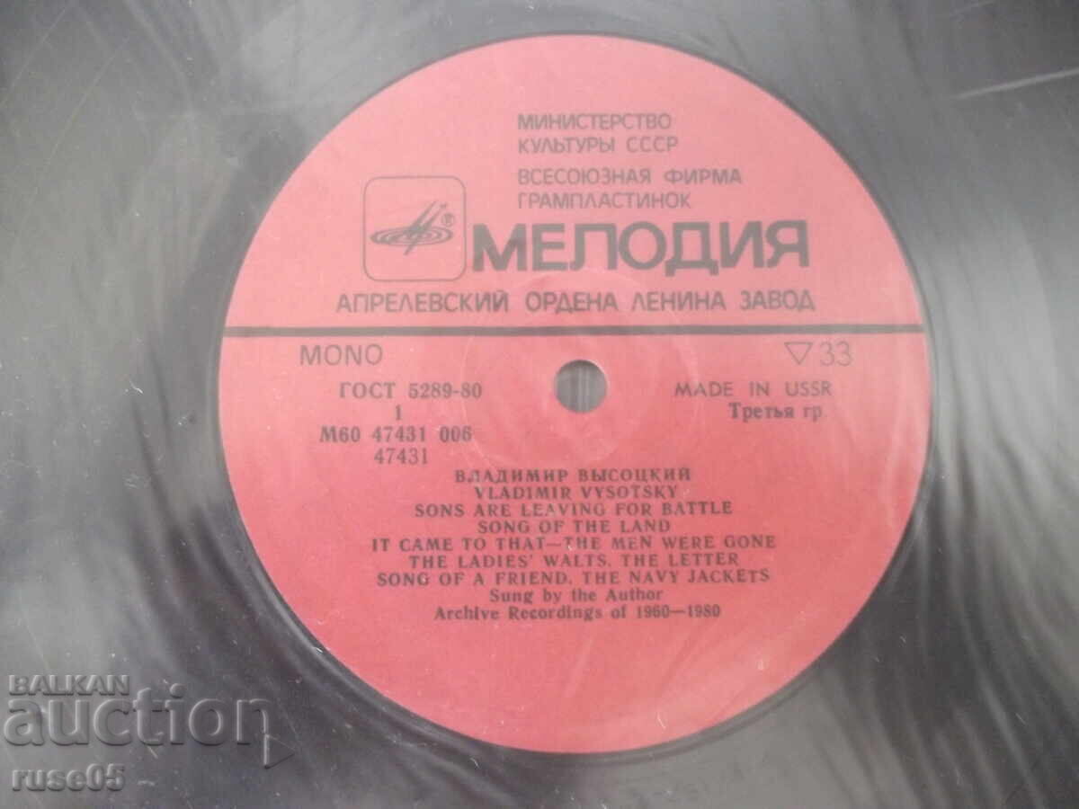Παράδοση Δίσκος βινυλίου "Οι γιοι φεύγουν για τη μάχη - Βλαντιμίρ Βισότσκι"