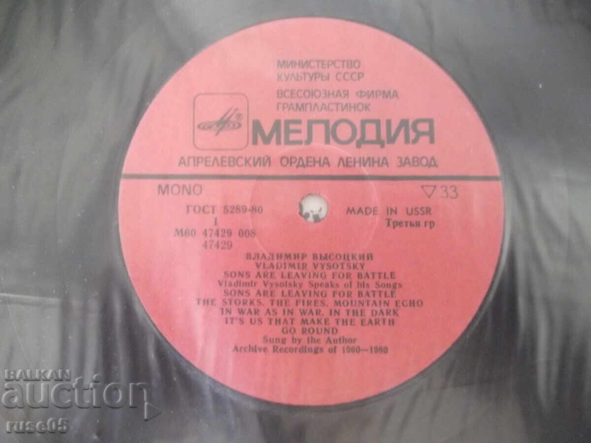 Δίσκος βινυλίου "Οι γιοι φεύγουν για τη μάχη - Βλαντιμίρ Βισότσκι" - 6