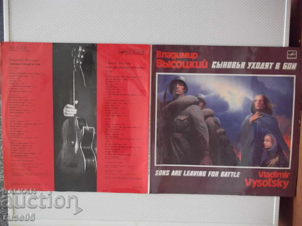 Δίσκος βινυλίου "Οι γιοι φεύγουν για τη μάχη - Βλαντιμίρ Βισότσκι"