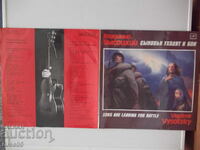 Δίσκος βινυλίου "Οι γιοι φεύγουν για τη μάχη - Βλαντιμίρ Βισότσκι"