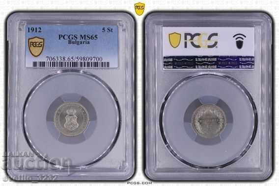 5 стотинки 1912 MS 65 PCGS
