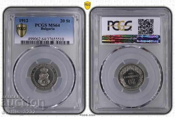 20 стотинки 1912 MS 64 PCGS