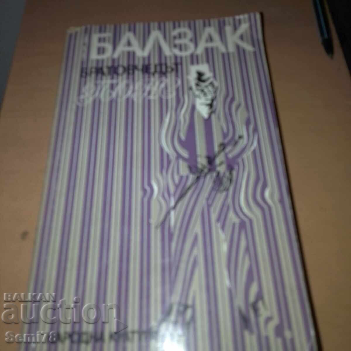 Балзак - Братовчедът Понс