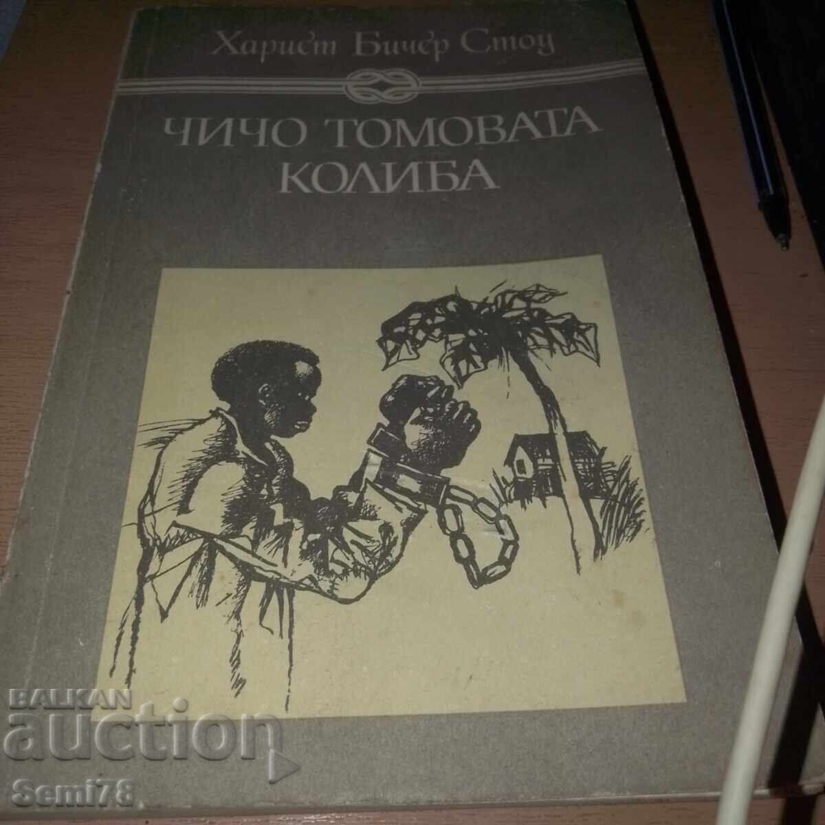 Cabana unchiului Tom