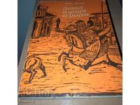 Tale of the Time of Samuel