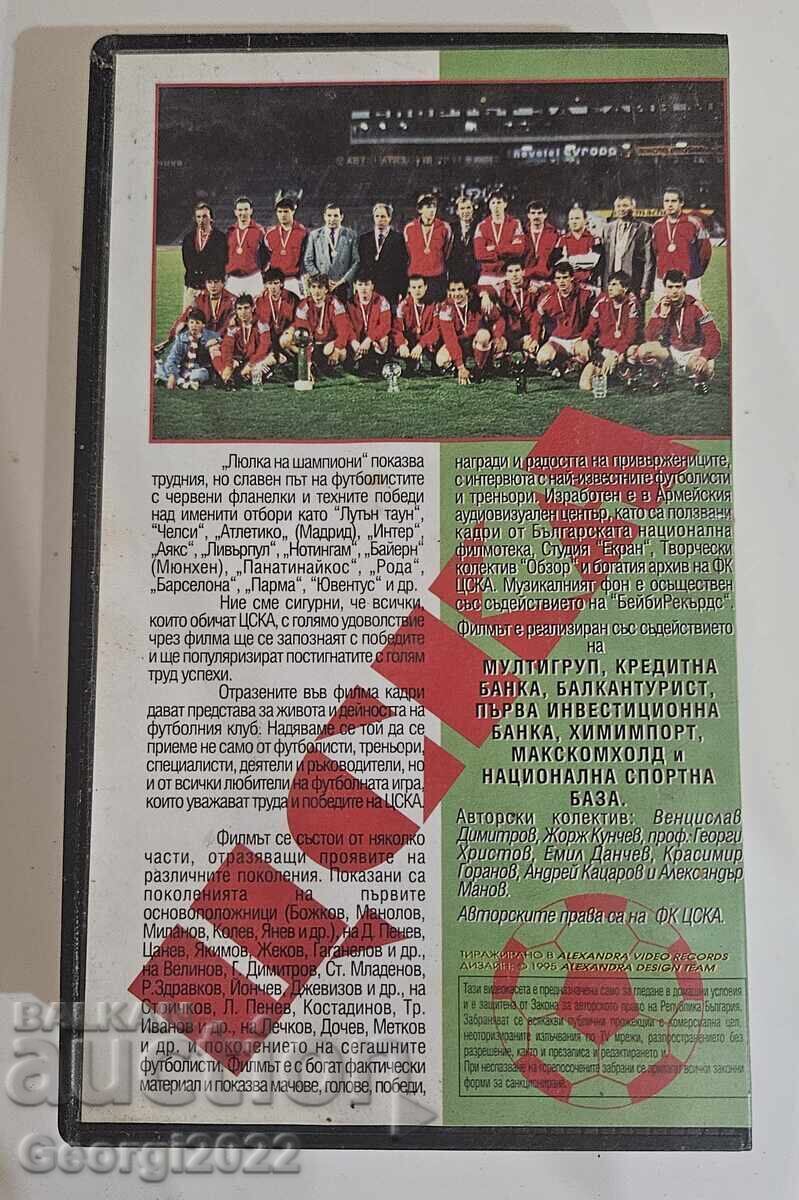 Livrarea TSSKA Leagŭn na shampioni videokasetă Livrarea TSSKA Leagŭn na shampioni videokasetă