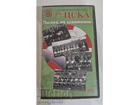 TSSKA Lyulka na shampioni βιντεοκασέτα