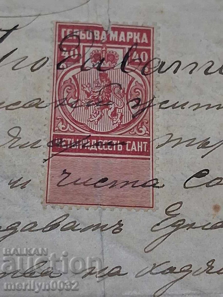 Документ Продавателно Договор 1890г марка 40 сантима с цена 69.00 лв. | € 35.28 Документ Продавателно Договор 1890г марка 40 сантима с цена 69.00 лв. | € 35.28
