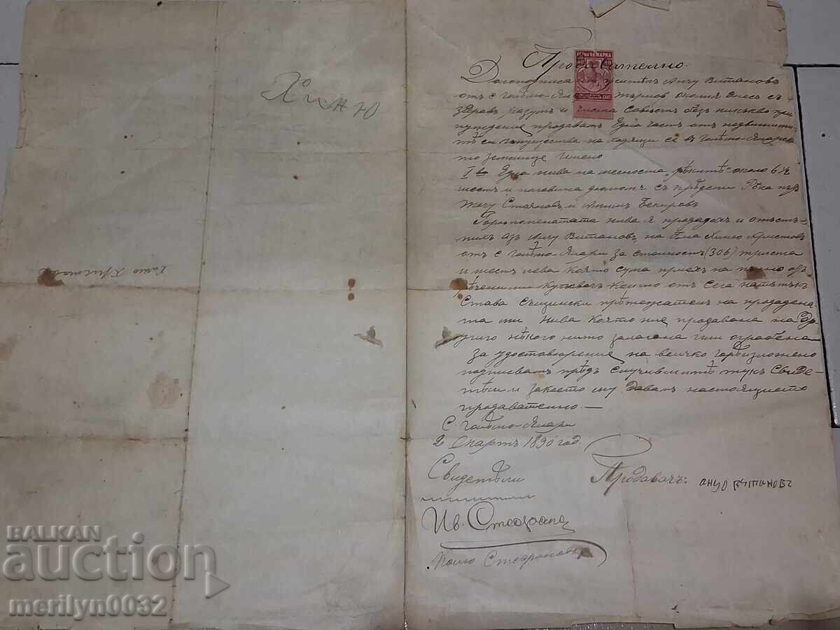 Документ Продавателно Договор 1890г марка 40 сантима - 5 Документ Продавателно Договор 1890г марка 40 сантима - 5