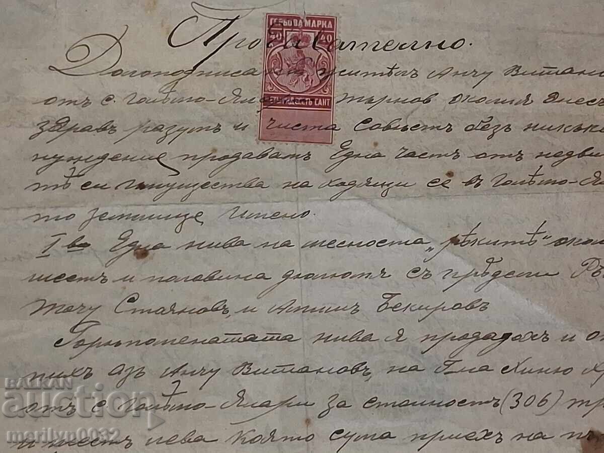 Документ Продавателно Договор 1890г марка 40 сантима - 7 Документ Продавателно Договор 1890г марка 40 сантима - 7