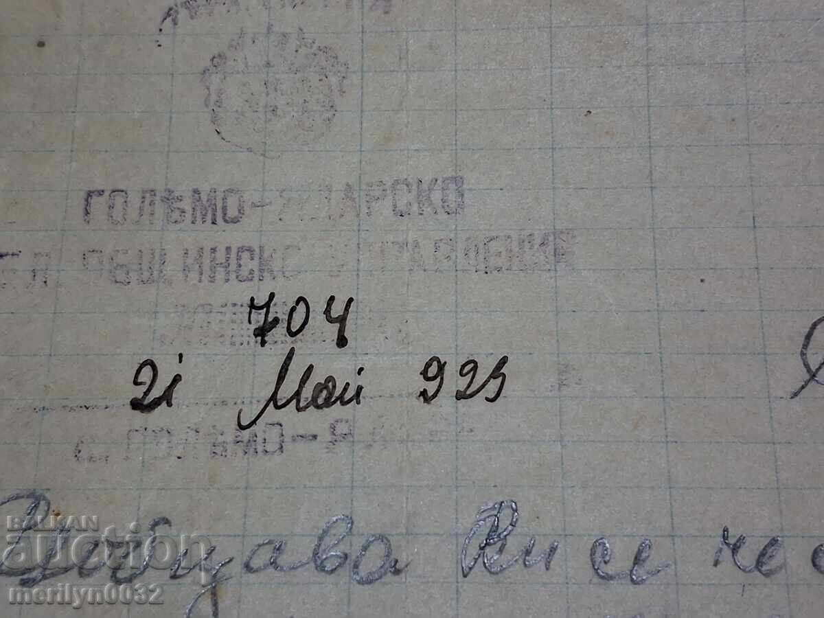 Document Announcement with price 48.00 BGN | € 24.54