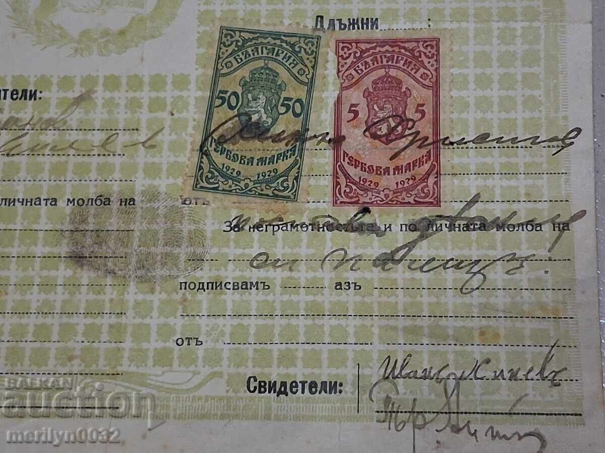 Έγγραφο Συναλλαγματική με τιμή 48.00 BGN | € 24.54