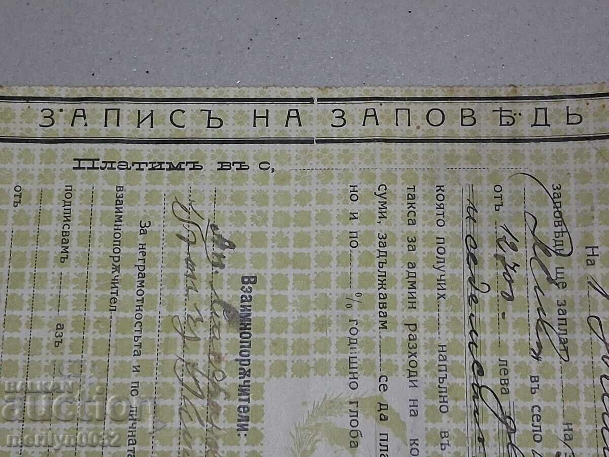 Παράδοση Έγγραφο Συναλλαγματική