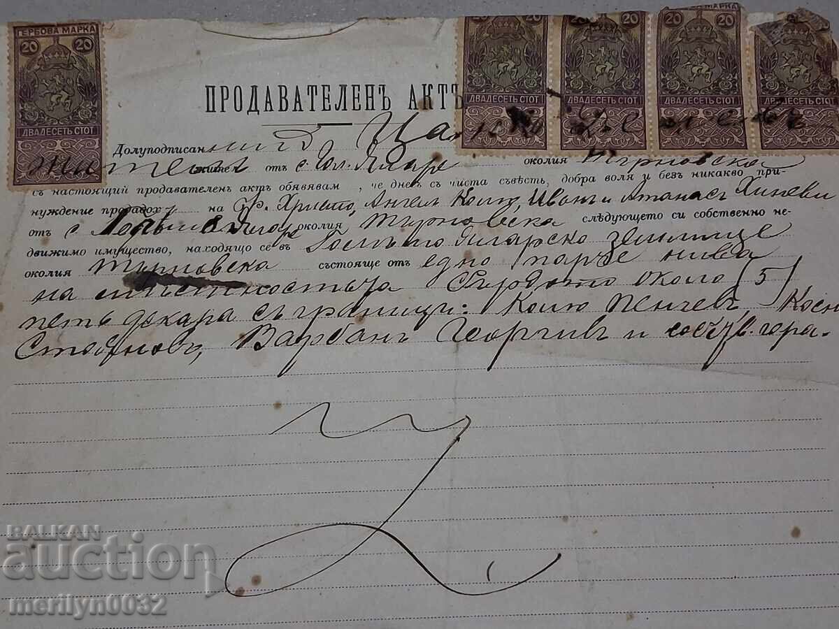 Έγγραφο Πωλητήριο 1911 με τιμή 62.00 BGN | € 31.70