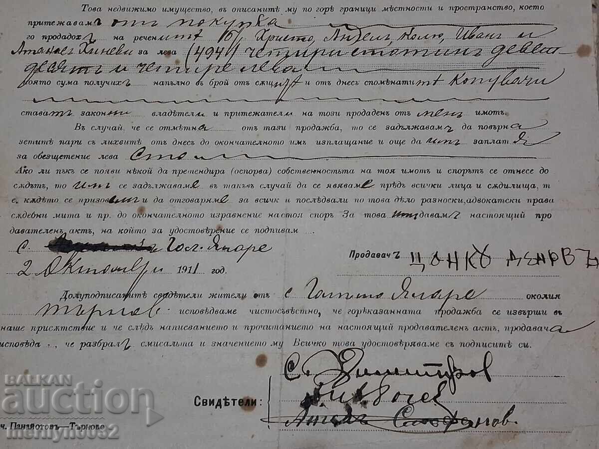 Έγγραφο Πωλητήριο 1911 - 7