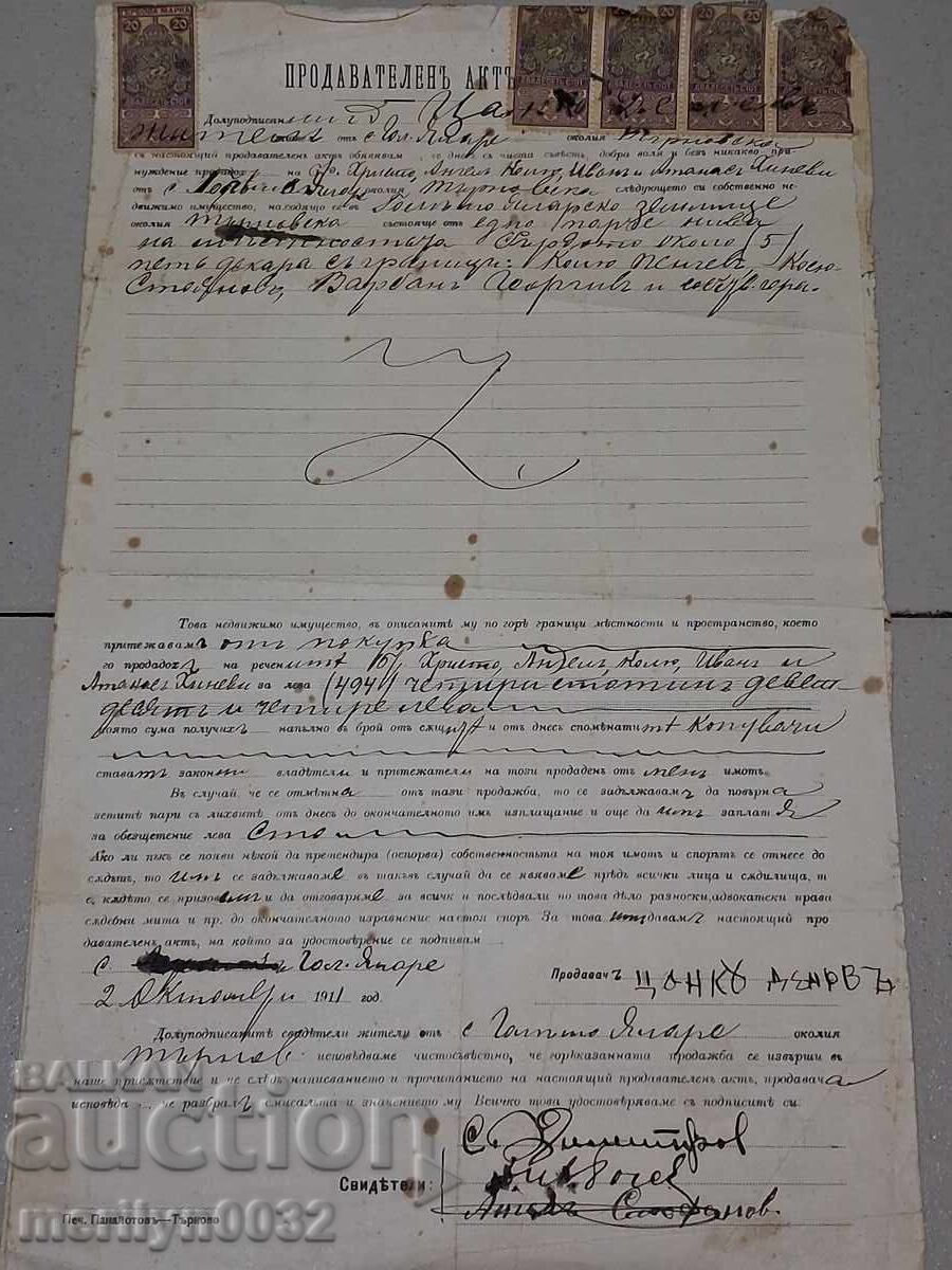 Έγγραφο Πωλητήριο 1911