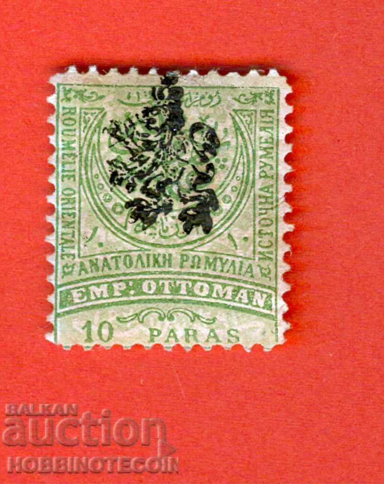 YUZHNA ΒΟΥΛΓΑΡΙΑ ΑΝΑΤΟΛΙΚΗ ΡΩΜΥΛΙΑ 10 Παράδες ΜΑΥΡΟ ΛΙΟΝΤΑΡΙ ΓΟΜΑ 1885